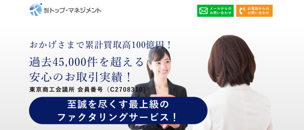 トップ・マネジメント