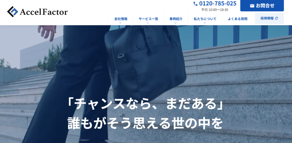 アクセルファクター