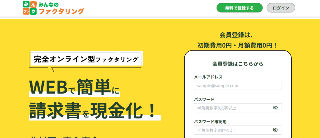 みんなのファクタリング