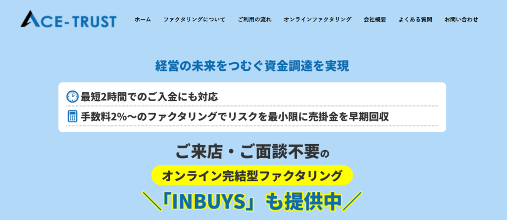 エーストラスト