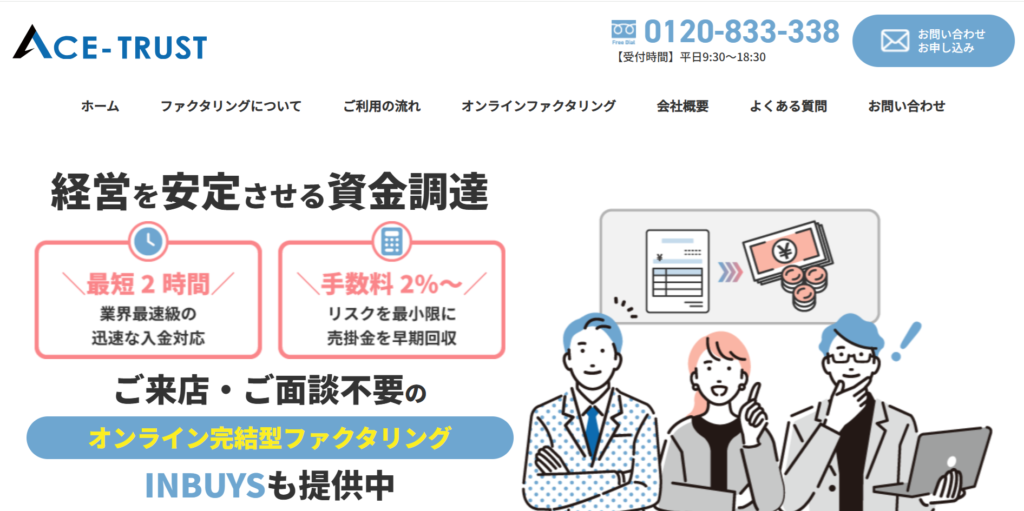 エーストラスト